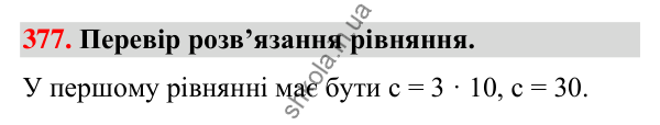 Завдання № 377 Завдання № 377 — ГДЗ Математика 3 клас Листопад 2025 частина 2