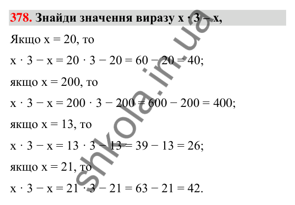 Завдання № 378 Завдання № 378 — ГДЗ Математика 3 клас Листопад 2025 частина 2