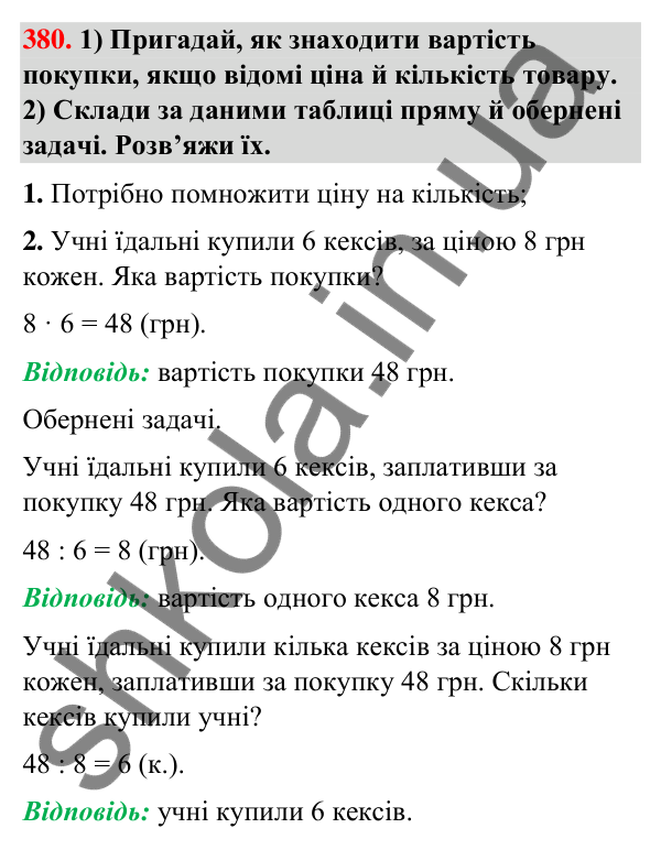 Завдання № 380 Завдання № 380 — ГДЗ Математика 3 клас Листопад 2025 частина 2