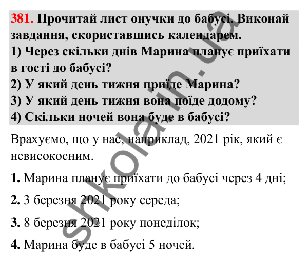 Завдання № 381 Завдання № 381 — ГДЗ Математика 3 клас Листопад 2025 частина 2