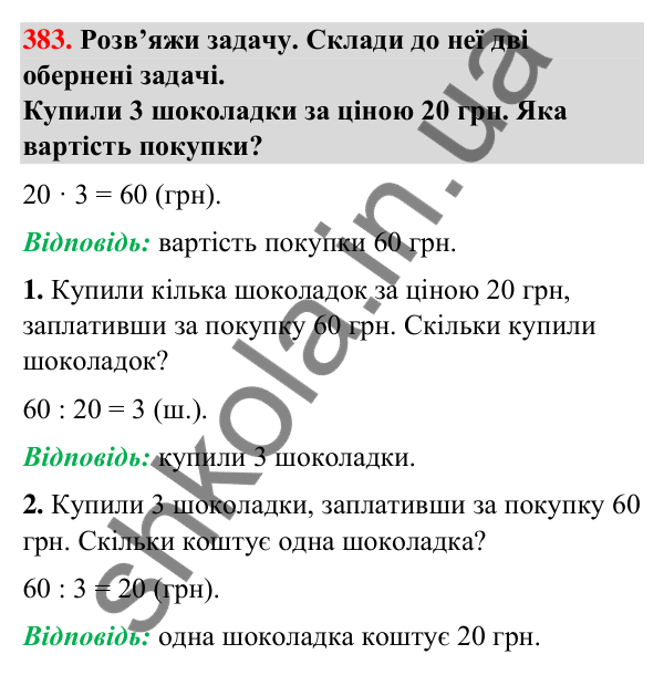 Завдання № 383 Завдання № 383 — ГДЗ Математика 3 клас Листопад 2025 частина 2