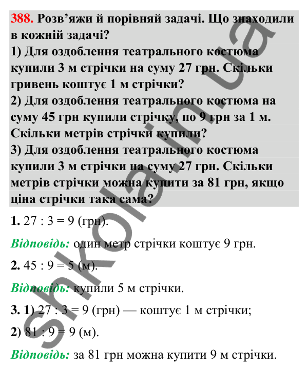 Завдання № 388 Завдання № 388 — ГДЗ Математика 3 клас Листопад 2025 частина 2