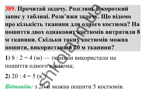 Завдання № 389 Завдання № 389 — ГДЗ Математика 3 клас Листопад 2025 частина 2