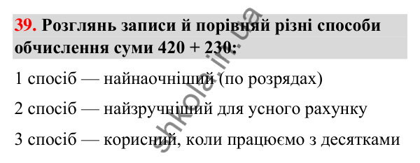Завдання № 39 Завдання № 39 — ГДЗ Математика 3 клас Листопад 2025 частина 2