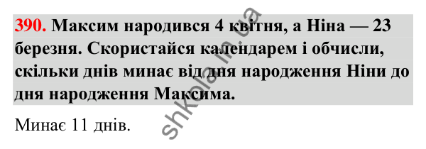 Завдання № 390 Завдання № 390 — ГДЗ Математика 3 клас Листопад 2025 частина 2