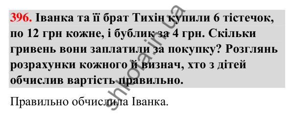 Завдання № 396 Завдання № 396 — ГДЗ Математика 3 клас Листопад 2025 частина 2