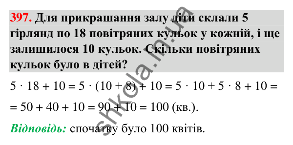 Завдання № 397 Завдання № 397 — ГДЗ Математика 3 клас Листопад 2025 частина 2
