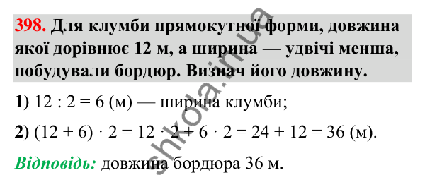 Завдання № 398 Завдання № 398 — ГДЗ Математика 3 клас Листопад 2025 частина 2
