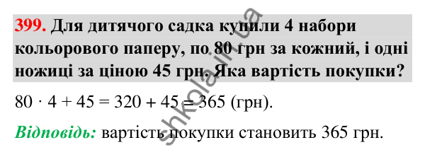 Завдання № 399 Завдання № 399 — ГДЗ Математика 3 клас Листопад 2025 частина 2