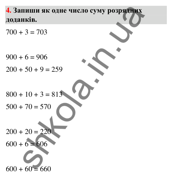 Завдання № 4 Завдання № 4 — ГДЗ Математика 3 клас Листопад 2025 частина 2