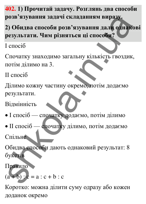 Завдання № 402 Завдання № 402 — ГДЗ Математика 3 клас Листопад 2025 частина 2