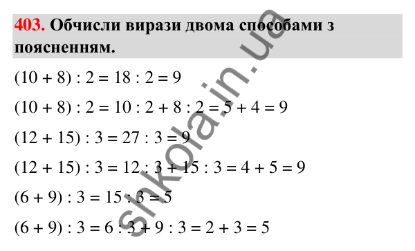 Завдання № 403 Завдання № 403 — ГДЗ Математика 3 клас Листопад 2025 частина 2