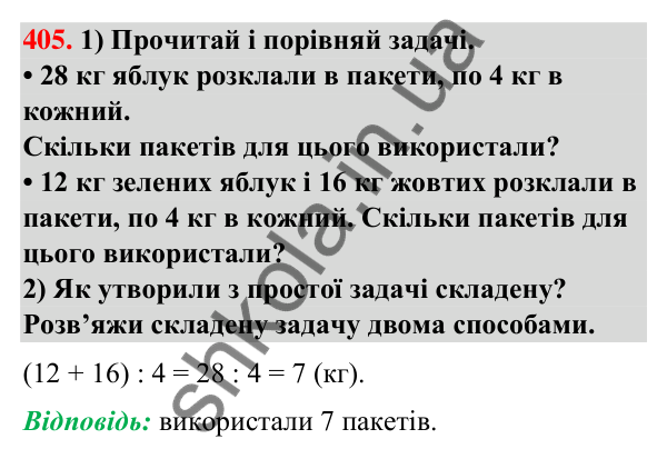 Завдання № 405 Завдання № 405 — ГДЗ Математика 3 клас Листопад 2025 частина 2