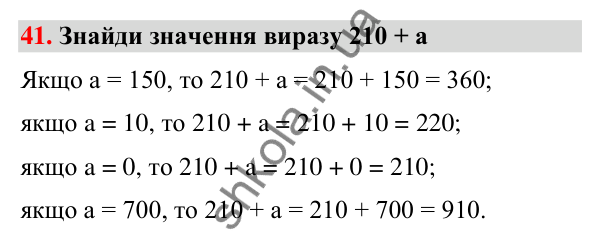 Завдання № 41 Завдання № 41 — ГДЗ Математика 3 клас Листопад 2025 частина 2