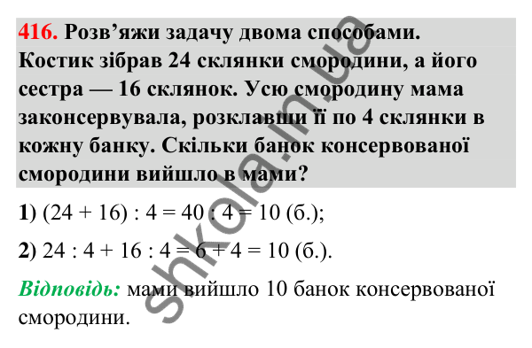 Завдання № 416 Завдання № 416 — ГДЗ Математика 3 клас Листопад 2025 частина 2