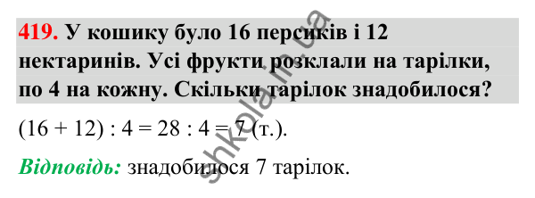 Завдання № 419 Завдання № 419 — ГДЗ Математика 3 клас Листопад 2025 частина 2