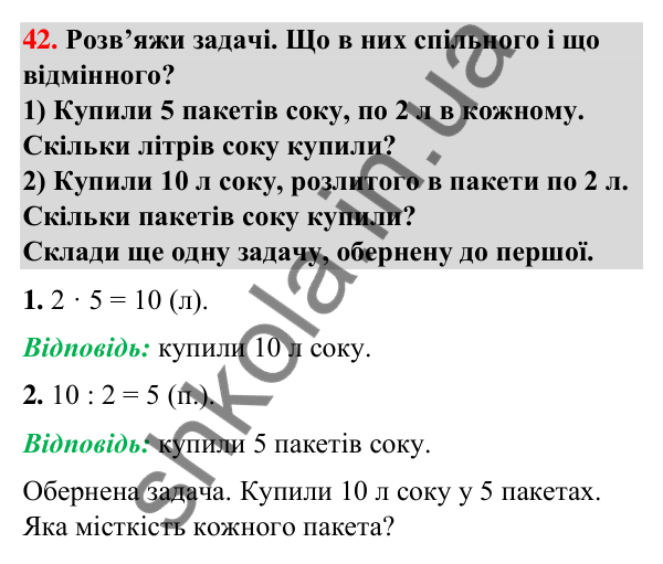Завдання № 42 Завдання № 42 — ГДЗ Математика 3 клас Листопад 2025 частина 2