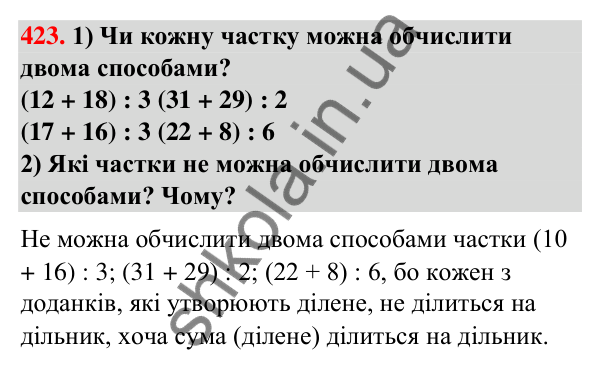 Завдання № 423 Завдання № 423 — ГДЗ Математика 3 клас Листопад 2025 частина 2