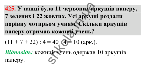 Завдання № 425 Завдання № 425 — ГДЗ Математика 3 клас Листопад 2025 частина 2