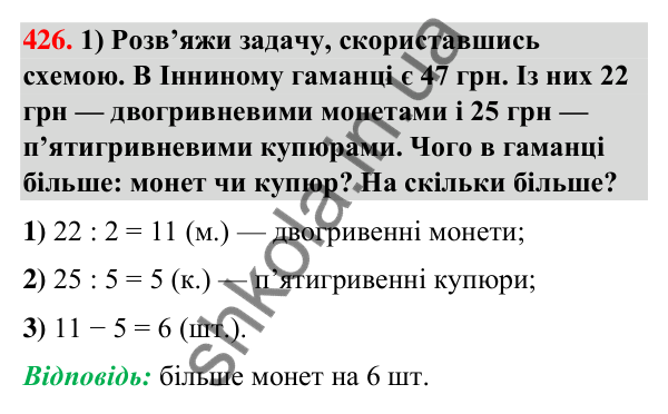 Завдання № 426 Завдання № 426 — ГДЗ Математика 3 клас Листопад 2025 частина 2