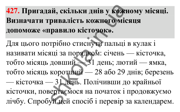Завдання № 427 Завдання № 427 — ГДЗ Математика 3 клас Листопад 2025 частина 2
