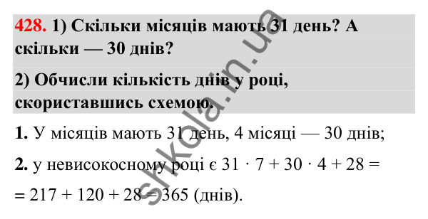 Завдання № 428 Завдання № 428 — ГДЗ Математика 3 клас Листопад 2025 частина 2