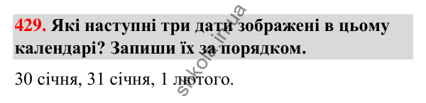 Завдання № 429 Завдання № 429 — ГДЗ Математика 3 клас Листопад 2025 частина 2