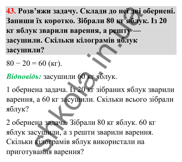 Завдання № 43 Завдання № 43 — ГДЗ Математика 3 клас Листопад 2025 частина 2