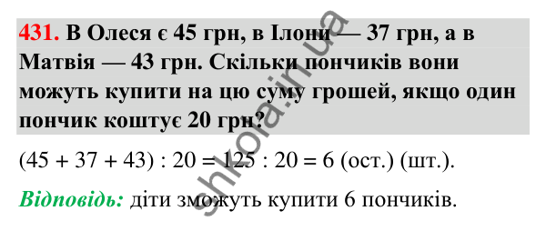 Завдання № 431 Завдання № 431 — ГДЗ Математика 3 клас Листопад 2025 частина 2