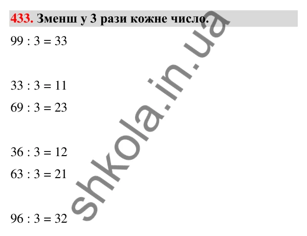 Завдання № 433 Завдання № 433 — ГДЗ Математика 3 клас Листопад 2025 частина 2