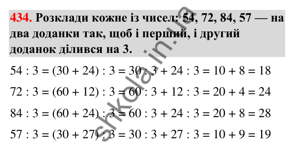 Завдання № 434 Завдання № 434 — ГДЗ Математика 3 клас Листопад 2025 частина 2