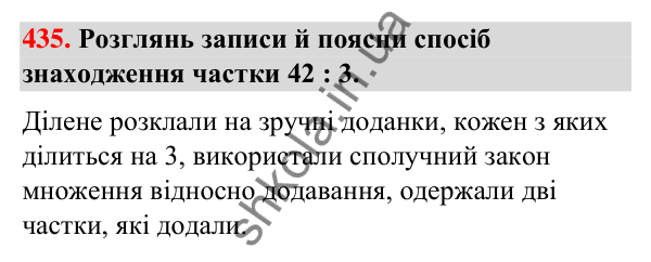 Завдання № 435 Завдання № 435 — ГДЗ Математика 3 клас Листопад 2025 частина 2