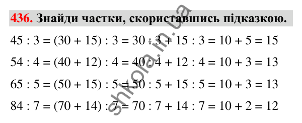 Завдання № 436 Завдання № 436 — ГДЗ Математика 3 клас Листопад 2025 частина 2