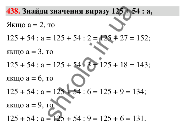 Завдання № 438 Завдання № 438 — ГДЗ Математика 3 клас Листопад 2025 частина 2