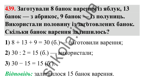 Завдання № 439 Завдання № 439 — ГДЗ Математика 3 клас Листопад 2025 частина 2
