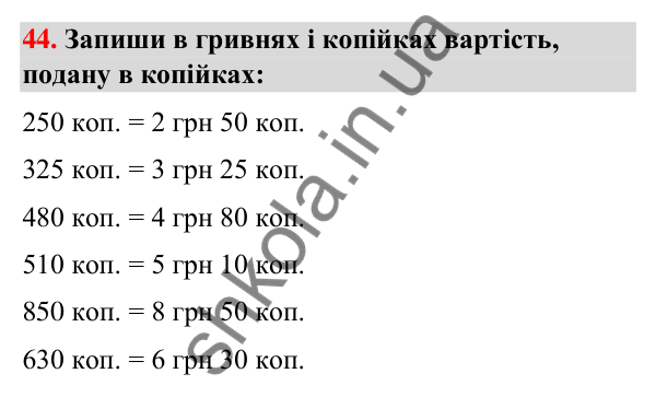 Завдання № 44 Завдання № 44 — ГДЗ Математика 3 клас Листопад 2025 частина 2