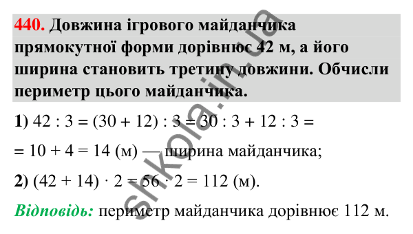 Завдання № 440 Завдання № 440 — ГДЗ Математика 3 клас Листопад 2025 частина 2