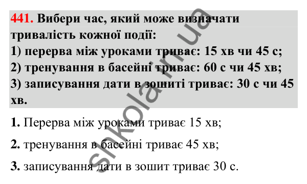 Завдання № 441 Завдання № 441 — ГДЗ Математика 3 клас Листопад 2025 частина 2