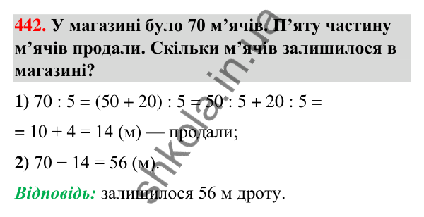 Завдання № 442 Завдання № 442 — ГДЗ Математика 3 клас Листопад 2025 частина 2