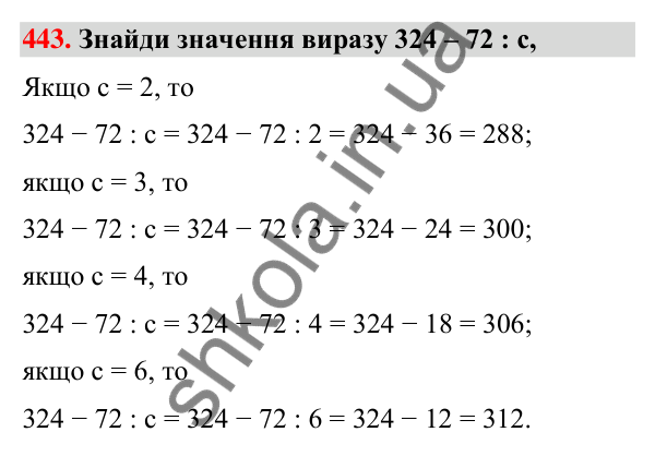 Завдання № 443 Завдання № 443 — ГДЗ Математика 3 клас Листопад 2025 частина 2
