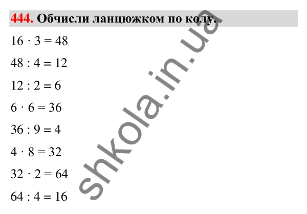 Завдання № 444 Завдання № 444 — ГДЗ Математика 3 клас Листопад 2025 частина 2