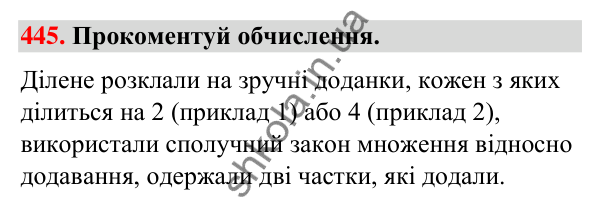 Завдання № 445 Завдання № 445 — ГДЗ Математика 3 клас Листопад 2025 частина 2