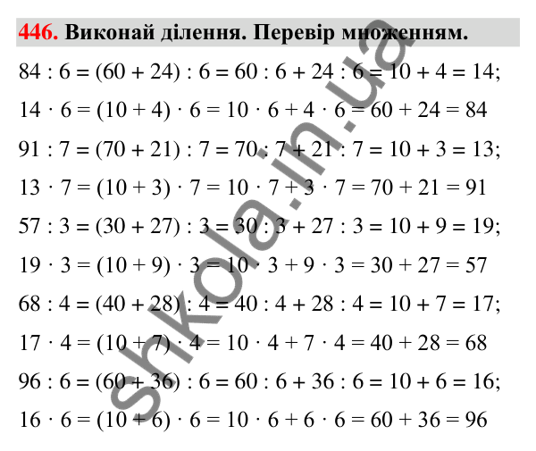 Завдання № 446 Завдання № 446 — ГДЗ Математика 3 клас Листопад 2025 частина 2