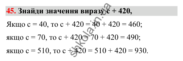 Завдання № 45 Завдання № 45 — ГДЗ Математика 3 клас Листопад 2025 частина 2