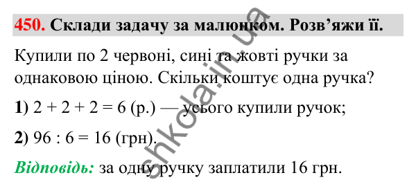 Завдання № 450 Завдання № 450 — ГДЗ Математика 3 клас Листопад 2025 частина 2