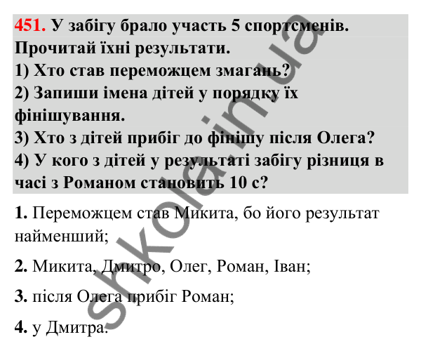 Завдання № 451 Завдання № 451 — ГДЗ Математика 3 клас Листопад 2025 частина 2