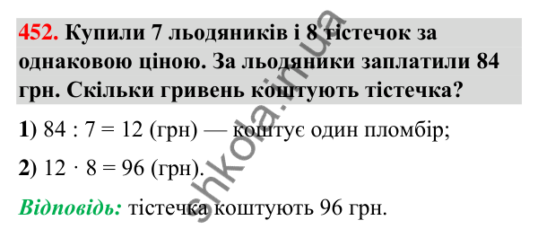 Завдання № 452 Завдання № 452 — ГДЗ Математика 3 клас Листопад 2025 частина 2