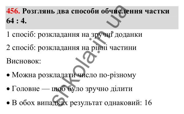 Завдання № 456 Завдання № 456 — ГДЗ Математика 3 клас Листопад 2025 частина 2
