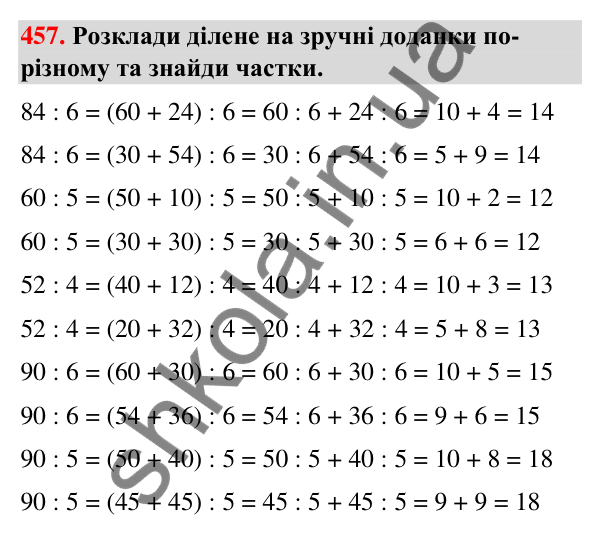 Завдання № 457 Завдання № 457 — ГДЗ Математика 3 клас Листопад 2025 частина 2