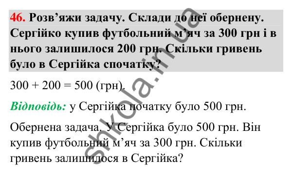 Завдання № 46 Завдання № 46 — ГДЗ Математика 3 клас Листопад 2025 частина 2